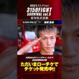 11.11名古屋大会　第3試合 ドミンゴvs岩﨑