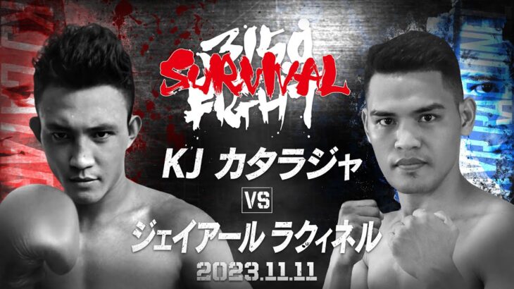 【アジア頂上決戦】11.11 東洋太平洋スーパーフライ級タイトルマッチ KJ・カタラジャ vs ジェイアール・ ラクィネル