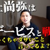 デービスVS井上尚弥？おかしくない？