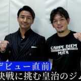 【RIZIN】総合格闘技に挑戦する皇治の練習を見に行きました。