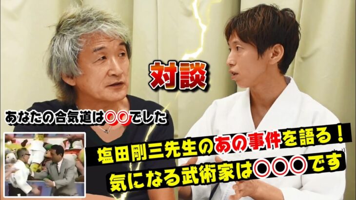 A rare and special conversation between the author of the popular anime “Baki” and Aikido master!