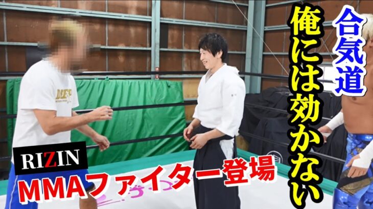 I will never be thrown at you! MMA fighter active in RIZIN will take on the challenge of Aikido