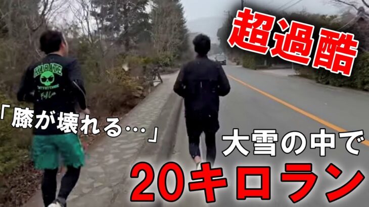 【人生最長距離】大会に向けて20キロ走ったら過酷過ぎた