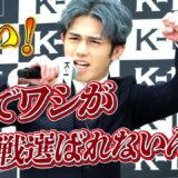 まさかの会社の偉い人に噛みつく！？2連続KO中の壬生狼一輝 vs 大久保琉唯が決定！｜3.20 代々木 K-1 WORLD MAX 2024チケット好評発売中！