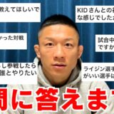 【初インスタ募集】堀口恭司が皆さんからの質問に答えます！