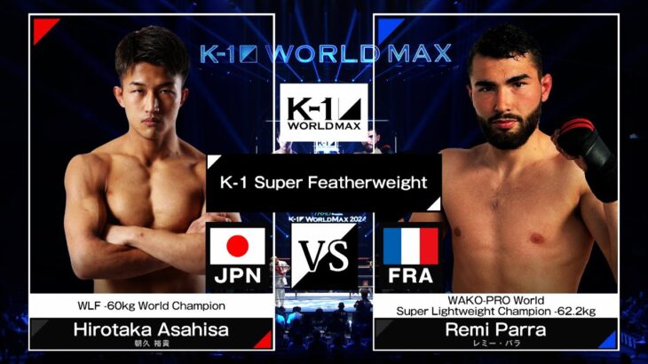 朝久裕貴vsレミー・パラ / K-1スーパー・フェザー級 / 24.3.20「K-1 WORLD MAX 2024」
