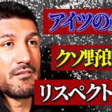 危険過ぎる邂逅。全身ヒールVSリアル進撃の巨人。K-1 WORLD GPクルーザー級タイトルマッチ 王者シナ・カリミアンVSリュウ・ツァー｜3.20 代々木 K-1 WORLD MAX 2024