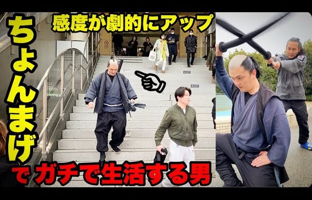 【武士の髪型】”ちょんまげ”実は感度が高まる最強の髪型だった‼︎