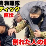 戦場で活躍する現役メディックが教える倒れた人の助け方