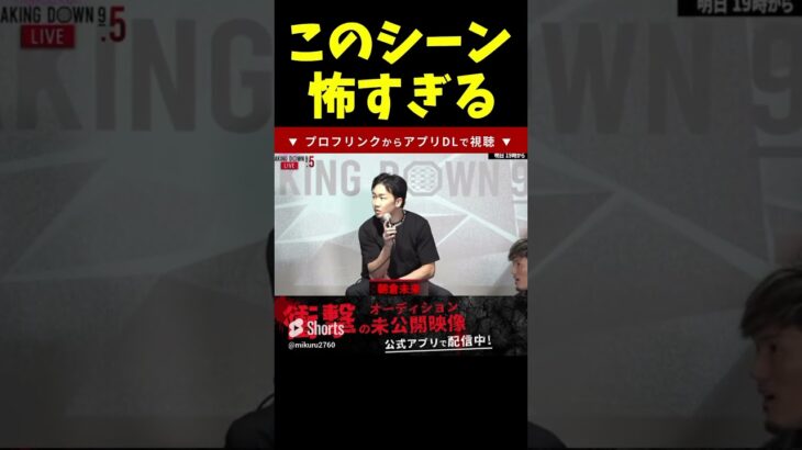 いち早く危険を察知してレオとシェンロンの席を話す溝口COO