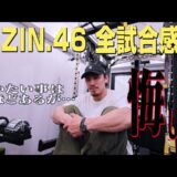 【言いたい事は山ほどあるが】RIZIN.46 全試合感想【シリアス・ヤッチくん】