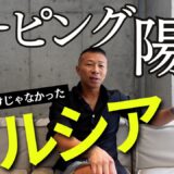 【ガルシア】ドーピングも！内山「今回の試合は○○にすべき！」ガルシアへの罰則・アマとプロの興行👊