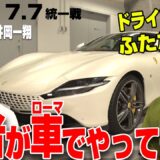 【井岡一翔の愛車フェラーリ】一触即発！？生配信の裏側で起こったTKO木下との攻防戦｜7.7世界S・フライ級2団体王座統一戦 WBA井岡 vs マルティネスABEMA無料生中継