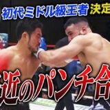 フルラウンド殴りっぱなし!!根性対決の決勝戦！ミドル級初代王者が決定…！｜「Krush.162」ABEMAで無料生中継！