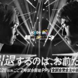 ABEMAテーマソング｜Fear, and Loathing in Las Vegas「Fist for the New Era」SPMV｜7.28 Yogibo presents 超RIZIN.3