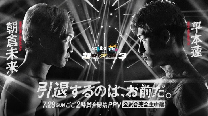 ABEMAテーマソング｜Fear, and Loathing in Las Vegas「Fist for the New Era」SPMV｜7.28 Yogibo presents 超RIZIN.3