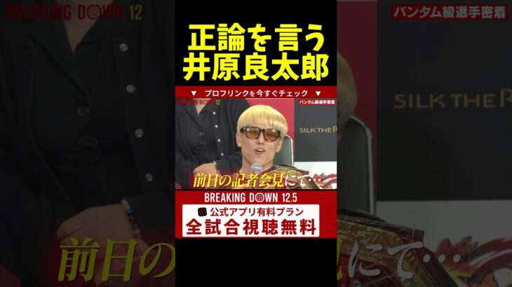 冨澤に正論をぶつける井原良太郎