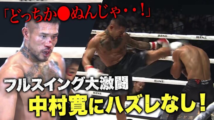 人獣対決制した中村 寛KO勝利で地元を盛り上げる！｜6.15 RISE WORLD SERIES OSAKA 2024 ABEMA独占生中継！