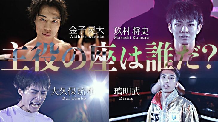 7.7新たな歴史が幕を開ける。まだ誰も知らない未知の強豪、帰ってきた伝説、K-1の主役は誰だ！｜2024.7.7代々木「K-1 WORLD MAX 2024 」