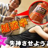 【美女悶絶】激辛10倍●●食べさせてきた！有吉ゼミ激辛チャレンジグルメ