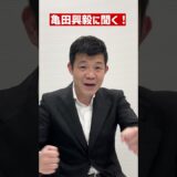 【亀田興毅に聞く！】ボクサーはなぜ”シュ”って言いながら打つの？