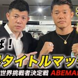 【会見・亀田和毅】勝てば世界タイトルマッチ決定！3階級制覇へ最強王者に挑みたい｜8.24 IBF世界フェザー級挑戦者決定戦 亀田和毅 vs ドラミニABEMA無料生中継