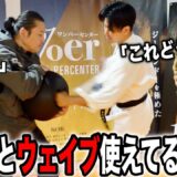 坂口拓に【試合でウェイブ】を使えてたのか映像を見てもらったら衝撃の答えが、、