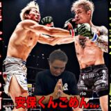 【超RIZIN.3】「謝らないといけない」竹原が土下座！？安保瑠輝也を大絶賛　朝倉未来vs平本蓮がついに決着！！竹原が試合後の行動にまさかのブチギレ…?