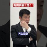 【亀田興毅に聞く！】TikTok のボクシングの練習法ってあってる？