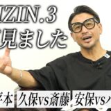 ▼とても面白かった超RIZIN3。魔裟斗vsパッキャオのオファー話も。