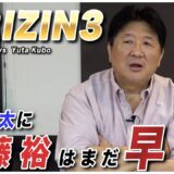 斎藤vs久保　元K 1チャンピオン久保優太は生粋のMMAファイター斎藤を攻略できるか！？