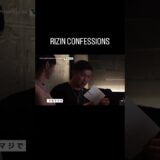 RIZIN CONFESSIONS#rizin#超rizin3#ヤーマン