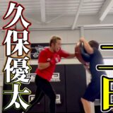 【あと2日】久保優太vs斎藤裕【超RIZIN3 裏メイン級カード】久保のリアルに密着