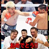 【超速報！】「格闘技の天才」那須川天心圧巻のKO勝利でレジェンド大興奮！！