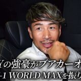 復活したK-1WORLD MAX 2024を振り返ってみる。