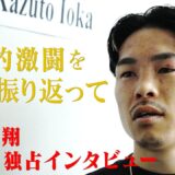 【ABEMA独占・井岡一翔】「ボクシングに出会えて感謝している」気になる『進退』は…？｜7.7 世界2団体王座統一戦WBA井岡一翔 vs IBFマルティネス ABEMA無料生中継