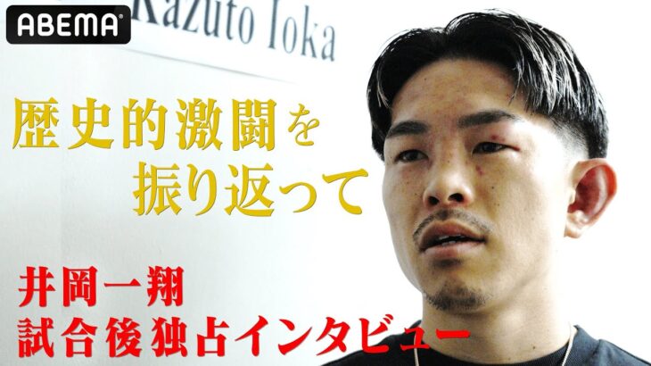 【ABEMA独占・井岡一翔】「ボクシングに出会えて感謝している」気になる『進退』は…？｜7.7 世界2団体王座統一戦WBA井岡一翔 vs IBFマルティネス ABEMA無料生中継