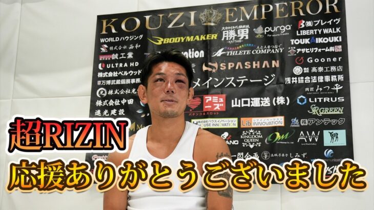 【超RIZIN.3】　試合を終えて