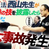 【中心を外して丹田を上げればゲキ弱!?】イス軸法×影武流「武術対軸遠隔操作術2」 “必見”達人たちの崩し合い　Isujikuho&KeiburyuAiki-taijutsu 2