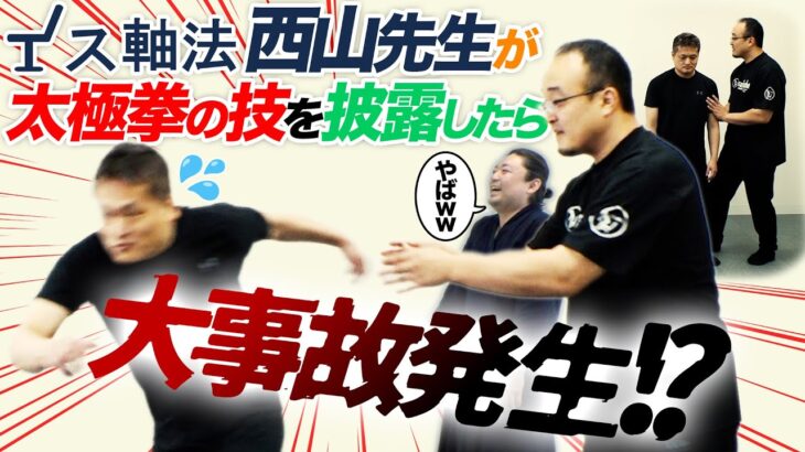 【中心を外して丹田を上げればゲキ弱!?】イス軸法×影武流「武術対軸遠隔操作術2」 “必見”達人たちの崩し合い　Isujikuho&KeiburyuAiki-taijutsu 2