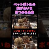 平本蓮と鈴木千裕のやり合いを見つめる朝倉未来の背中が切ない #超RIZIN3 #shorts  #ライジン