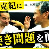 【目突き有り組手】ってどうなんすか？ 菊野克紀にド直球で聞いてみた