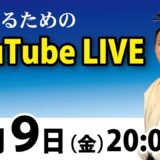 【空手家 纐纈】どんな質問にもお答えします！11万人記念ライブ！