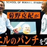 「ミカエルのスゴ技、再現してください」菊野克紀にとんでもない無茶振りをされた結果