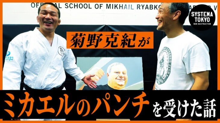 「ミカエルのスゴ技、再現してください」菊野克紀にとんでもない無茶振りをされた結果