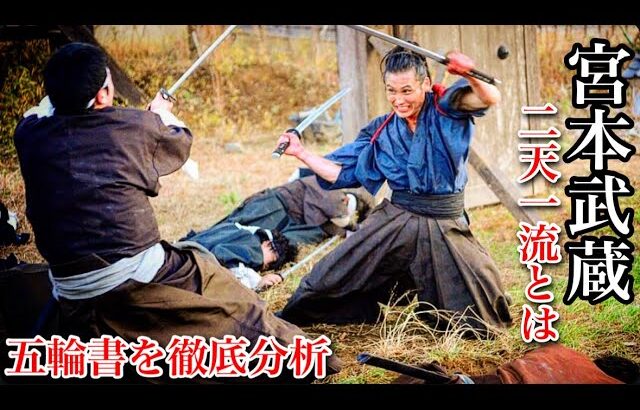 宮本武蔵を演じた坂口拓が『五輪書』を紐解く‼︎