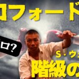 【クロフォード】階級の壁！？内山「vsカネロは…」S・ウエルター級のクロフォードの強さ👊