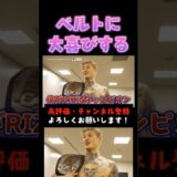 RIZINの将来を背負う覚悟を見せる平本蓮 #超RIZIN3 #shorts  #ライジン