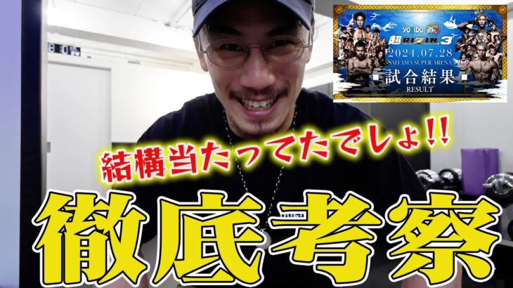 【超RIZIN.3】かなり盛り上がったので感想語っていきます/俺のスマホが息してない件