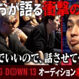 【未公開】まさおイムニダが未公開でも語りたいBreakingDownへの本音が…